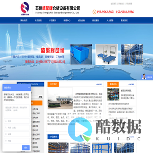 苏州盛聚辉仓储设备有限公司|仓储设备生产厂家
