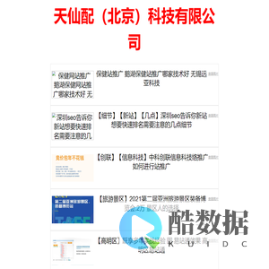 天仙配（北京）科技有限公司
