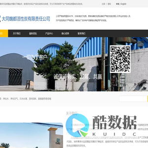 大同魏都活性炭有限责任公司|大同活性炭