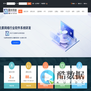元素网络-云服务器|虚拟主机|域名注册|企业建站-云计算服务提供商，24小时品质服务「一键生成」免费搭建平台