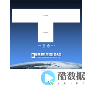 重庆庆铃铸铝有限公司