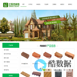 木塑护栏|塑木栏杆|木塑地板|木塑板|塑木地板厂家-江苏杰林特新材料有限公司