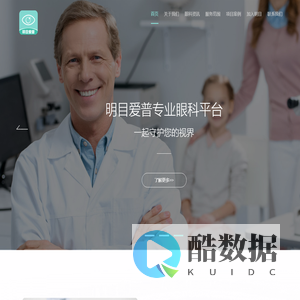 明目爱普眼科平台 严选眼科医院 严选眼科医生 眼科科普常识  -明目眼科