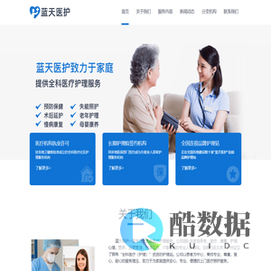 蓝天医护