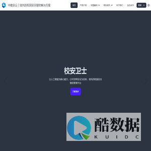 中教安云｜领先的校园安全智防解决方案