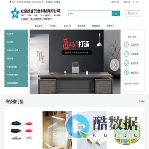 北京德盛兴业科技有限公司 办公家具|办公用品