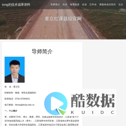 tong的技术成果资料