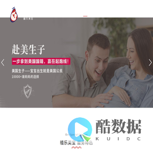 赴美生子-去美国生孩子- 美国月子中心【直营-安全-专业】 - 禧乐美宝