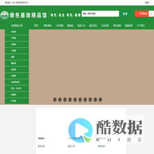 全国绿色基地精品馆