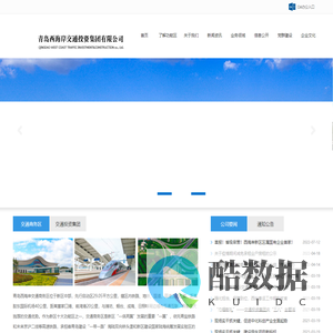 青岛西海岸交通投资集团有限公司,城市基础设施开发投资，房地产开发经营，房屋租赁，工程土地平整，房地产营销策划及咨询服务，普通货运，酒店经营，汽车租赁，物业管理，电子商务，旅游项目开发，货物及技术进出口，经营其它无需行政审批即可经营的一般经营项目。