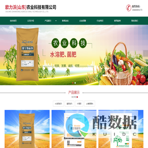 水溶肥_有机肥_菌肥-欧力沃(山东)农业科技有限公司