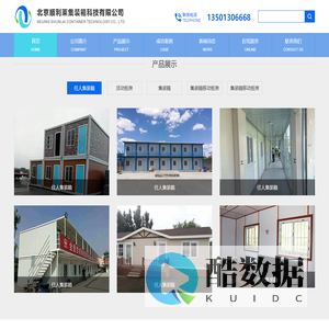 北京顺利莱集装箱科技有限公司