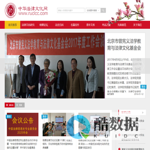 中华法律文化网 - 首页推荐