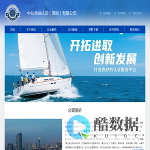 中认合纵认证(深圳)有限公司