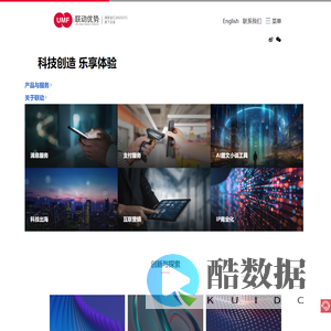 联动优势官网-科技创造客户乐享体验