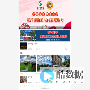 回龙观社区网