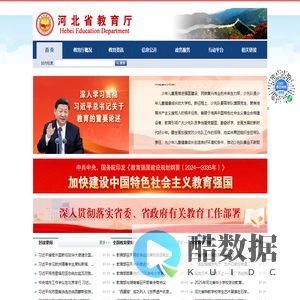 河北省教育厅-河北省教育厅,河北省教育厅政务网站