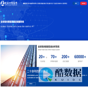 全球海关数据,进出口数据查询-进出口信息网 | 首页