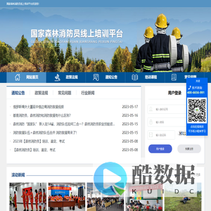 国家森林消防员线上培训平台 -首页