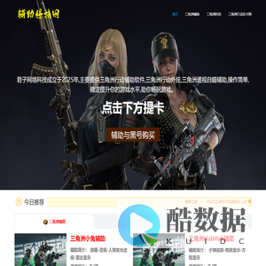 三角洲行动辅助_专注透视自瞄辅助_三角洲辅助下载