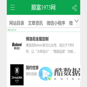 顺富1973网-分类目录_网站收录_网址目录_公众号大全