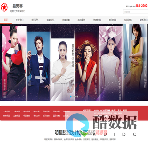 明星经纪公司-经纪人公司-易思客明星经纪公司