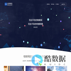 谷雨物联网开发平台