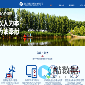 北京华通信联科技有限公司