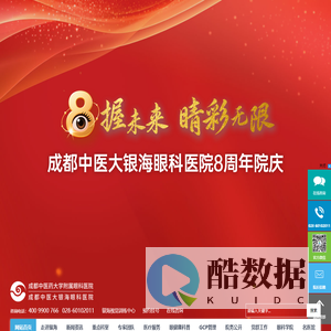 成都中医大银海眼科医院_成都银海眼科医院_成都中医药大学附属眼科医院【官方网站】