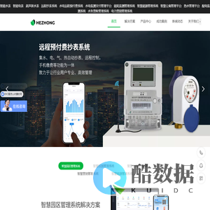 深圳智能水表_智能电表_远程抄表系统-合众致达水电表厂家