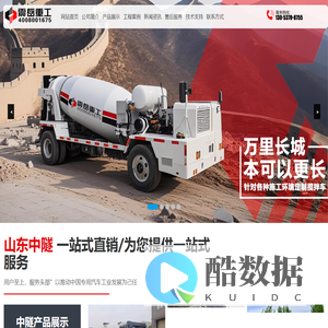 山东中隧智能设备有限公司_混凝土搅拌车_2立方_3立方_4立方