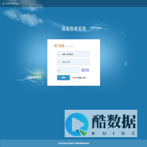 设备管理系统—登录