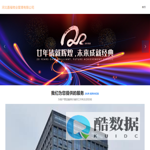 河北嘉福物业管理有限公司-官网