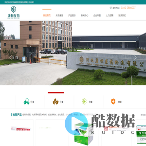 河北康恒医药物流有限公司|中成药|化学原料药|化学制剂|抗生素制剂|生化药品|生物制品|保健品|医疗器械