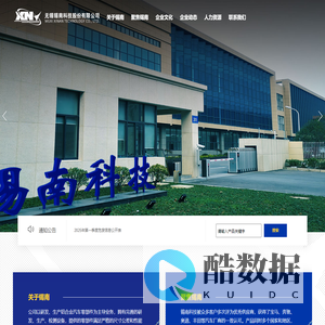 无锡锡南科技股份有限公司