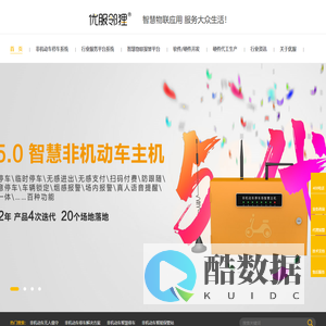 非机动车停车|物联网|非机动车停车解决方案|优服邻狸-非机动车停车解决方案|保管站解决方案|存车处解决方案|无感支付|扫码停车|微信停车|支付宝停车