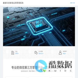 酱紫科技智慧应用管理系统