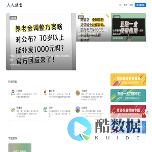 人力资源和社会保障服务_社保网上服务平台｜人社宝