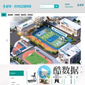舒华跑步机 - 专业健身器材之选