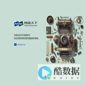 网站建设中 - 图说天下 - 图说天下网