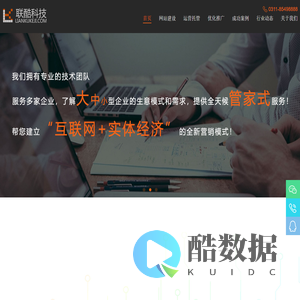 联酷科技网站建设公司-网站制作-商城系统-小程序开发-app开发