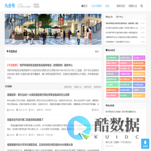 九合号 - 家电维修便民服务网