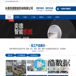 长春精密加工_长春非标设计_长春自动化设备_奕德智能机械