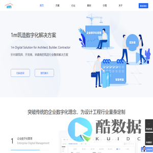 1m筑造 | 设计工程行业企业数字化管理工具箱