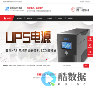 雷迪司电池-雷迪司UPS电源-雷迪司电源官网