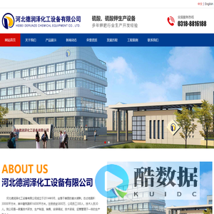 河北德润泽化工设备有限公司-硫酸钾生产设备_硫酸生产设备_硫酸钾反应炉