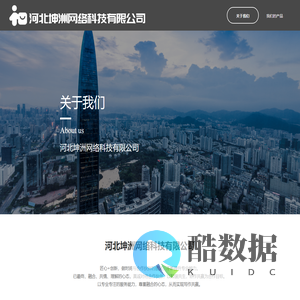 河北坤洲网络科技有限公司