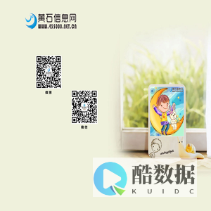 黄石信息网――信息服务黄石！ www.435000.net.cn