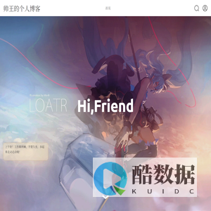 帅王的个人博客
