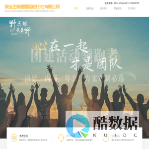 保定正爱盟国际旅行社有限公司·公司团建